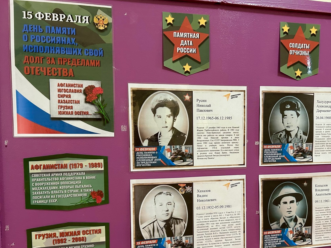 ДЕНЬ ПАМЯТИ ВОИНОВ - ИНТЕРНАЦИОНАЛИСТОВ.