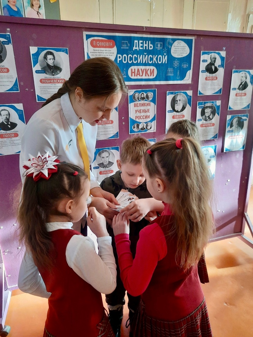 «ДЕНЬ РОССИЙСКОЙ НАУКИ».
