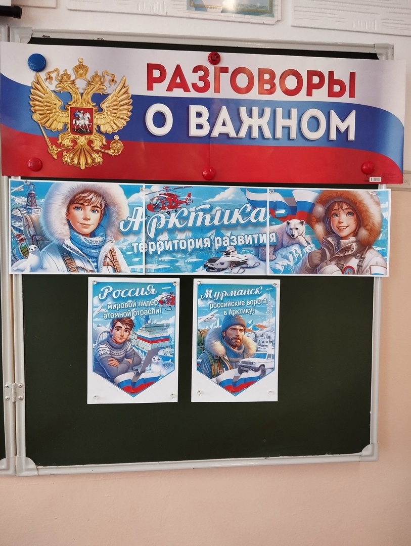 Арктика-территория развития.