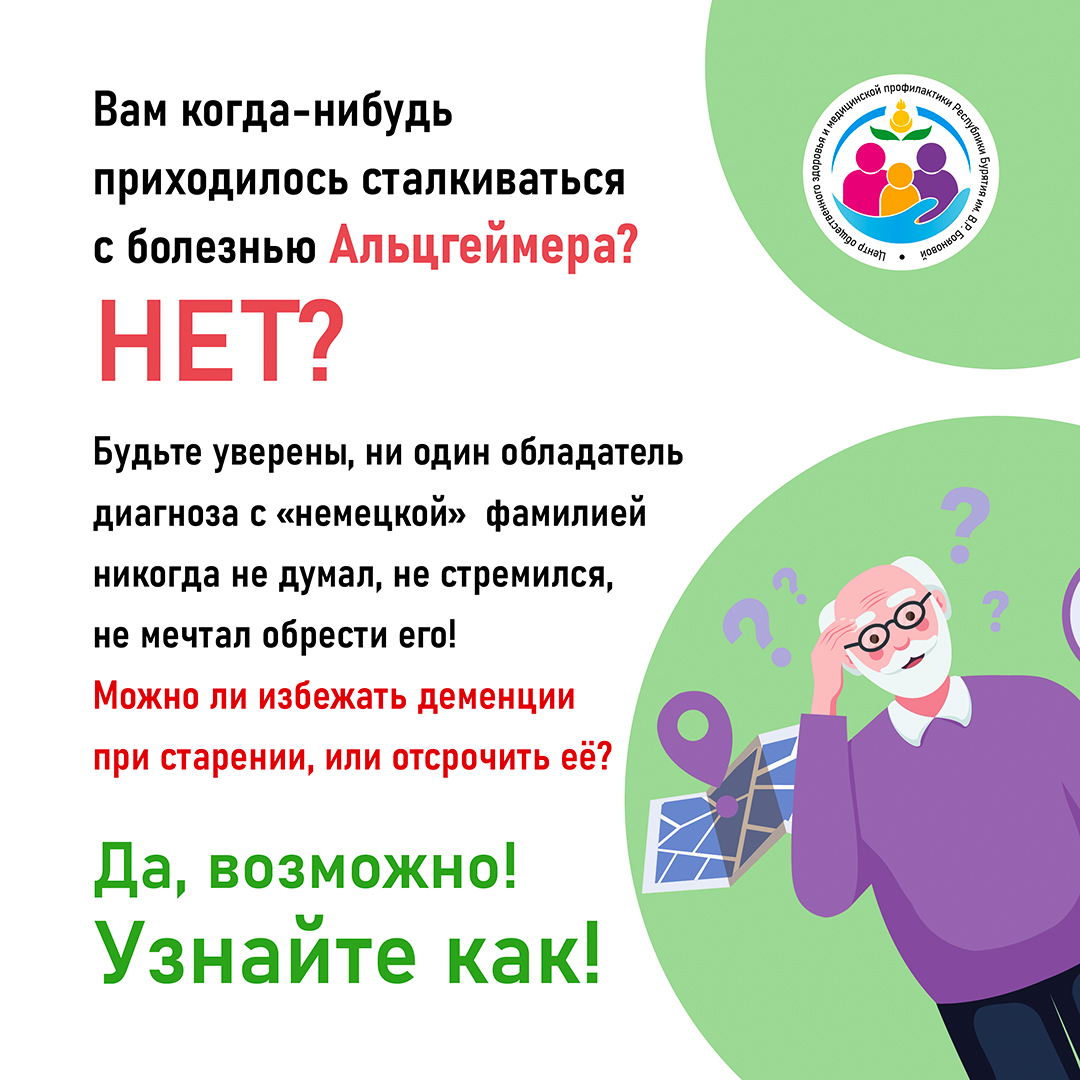 Неделя сохранения здоровья головного мозга.