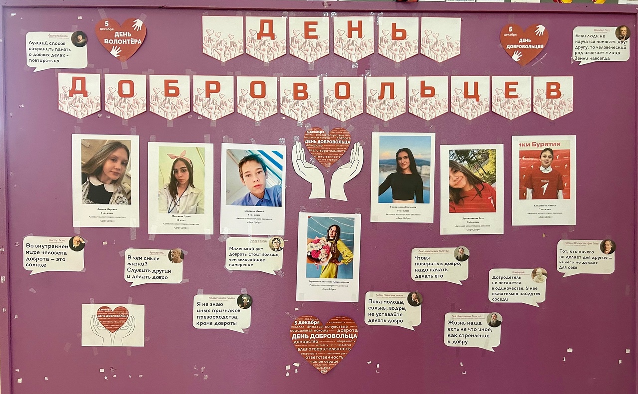 5 декабря -день добровольца или волонтера.